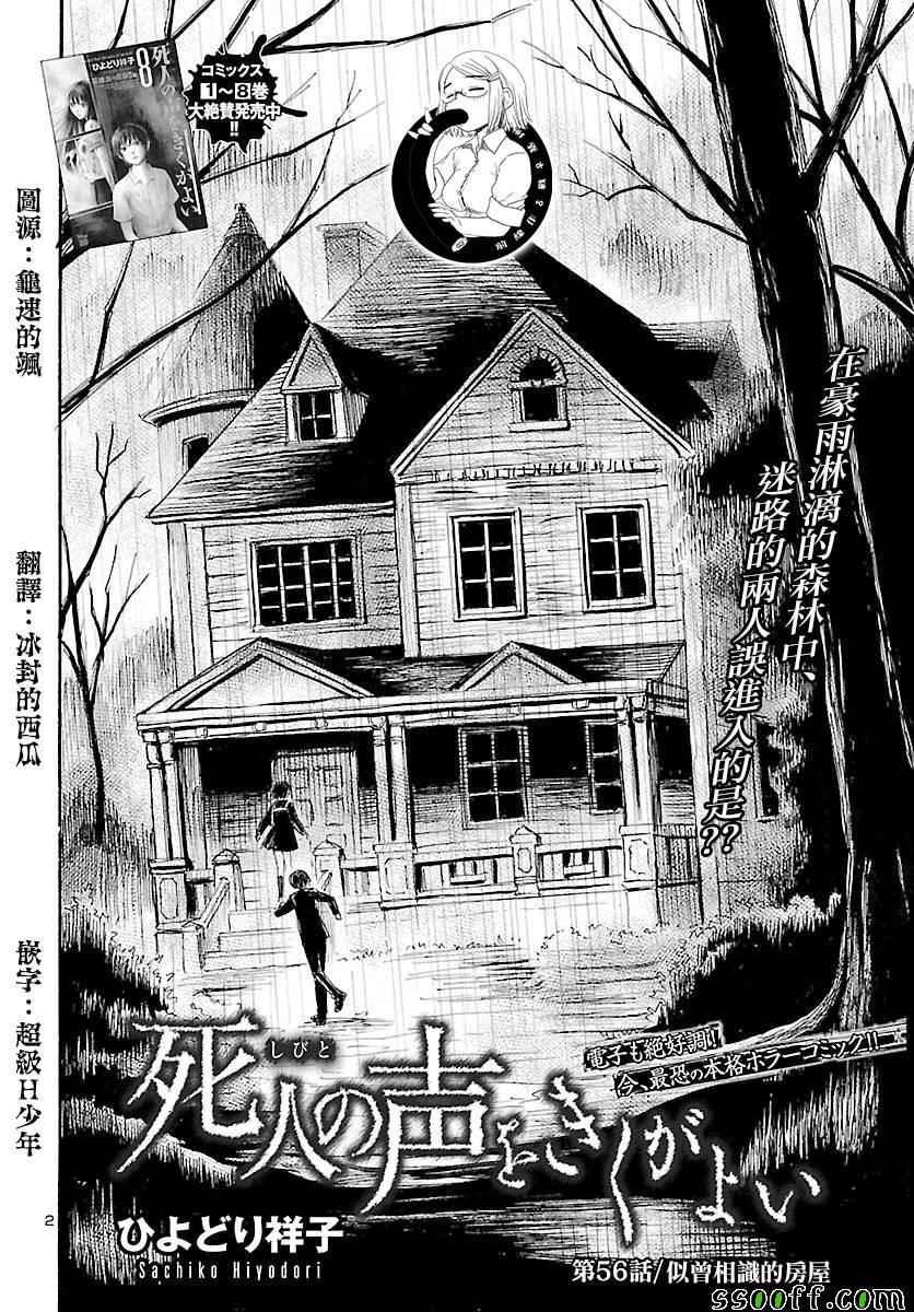 请倾听死者的声音漫画作者漫画,第56话2图
