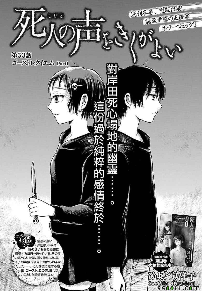 请倾听死者的声音电影漫画,第53话4图