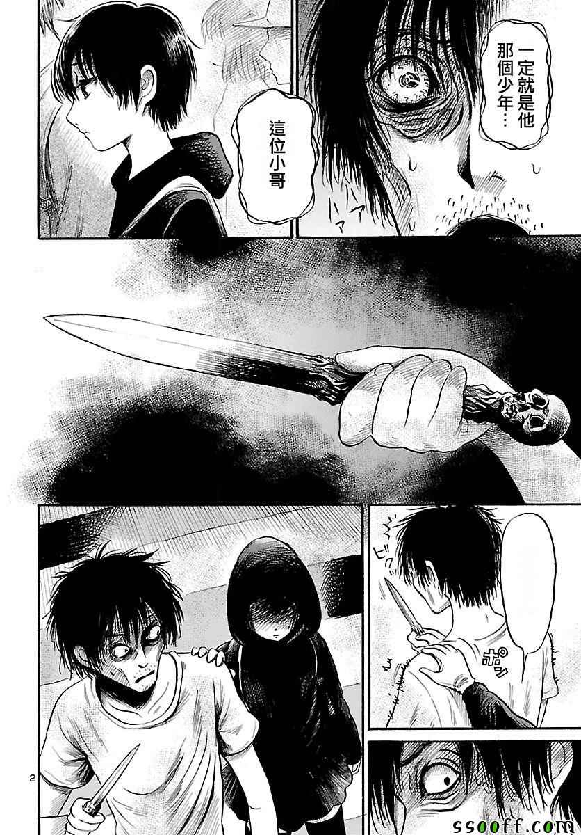 请倾听死者的声音电影漫画,第53话2图