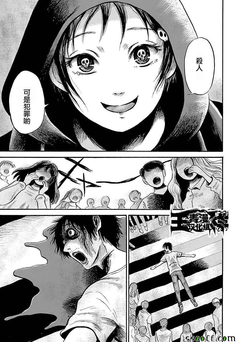 请倾听死者的声音电影漫画,第53话3图