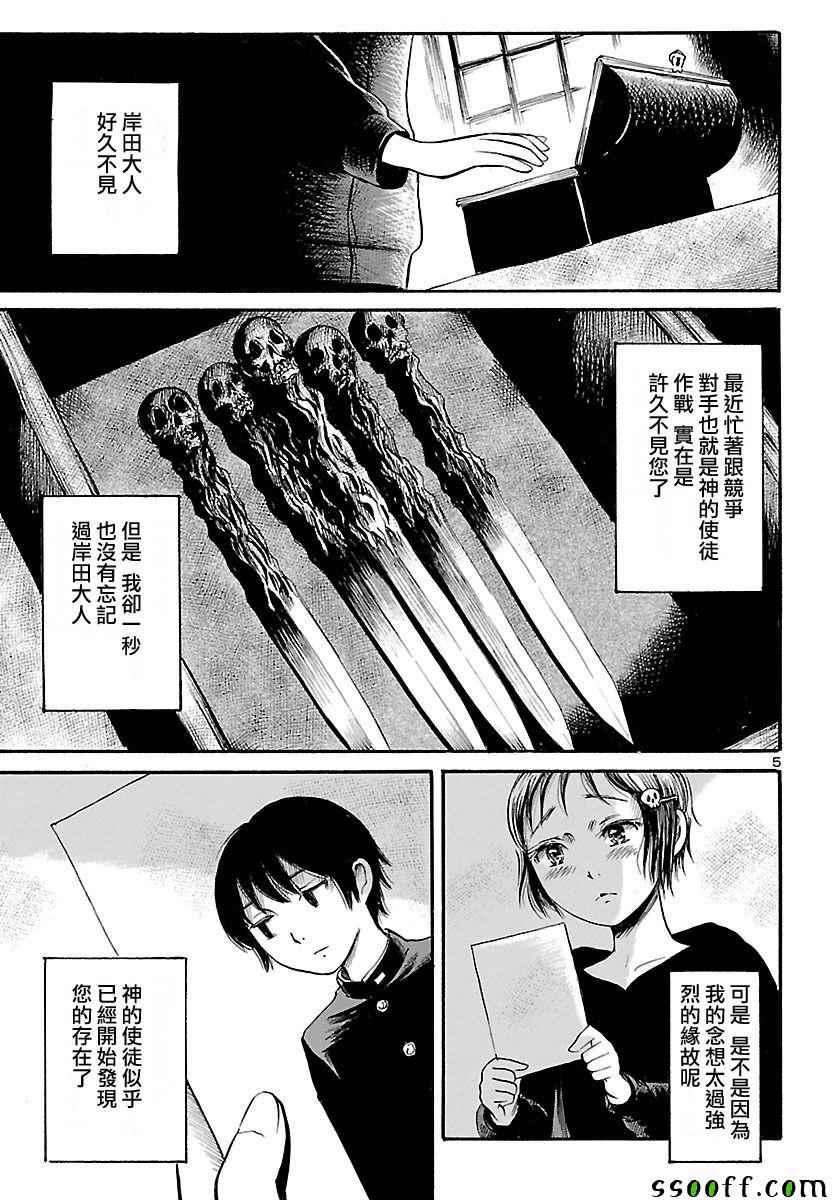 请倾听死者的声音电影漫画,第53话5图
