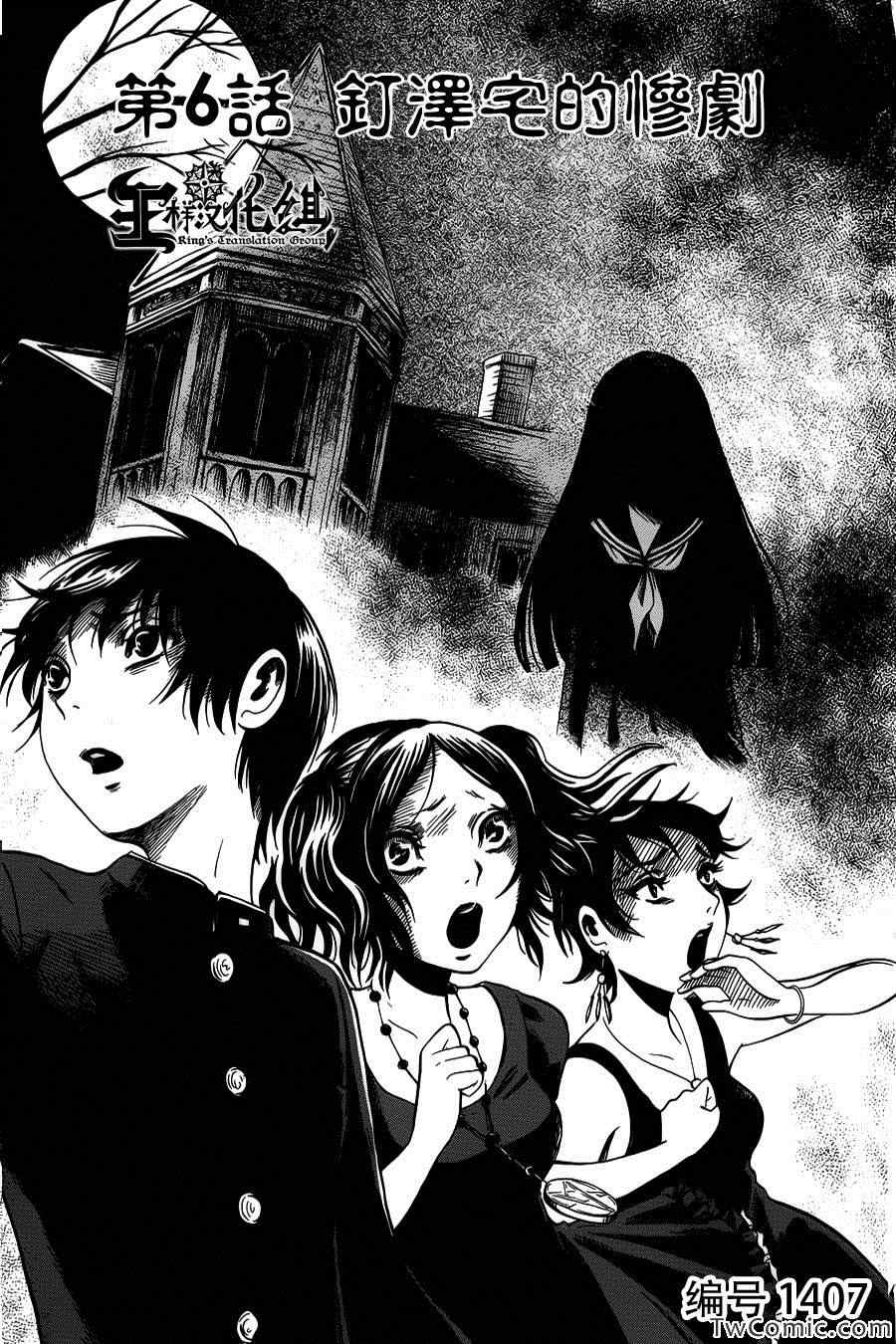 请倾听死者的声音漫画作者漫画,第6话2图