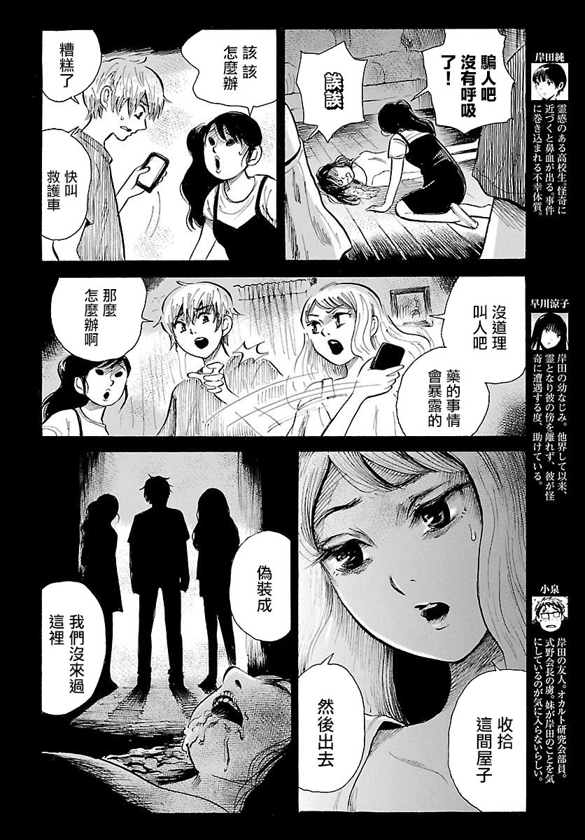 请倾听死者的声音漫画作者漫画,第67话4图