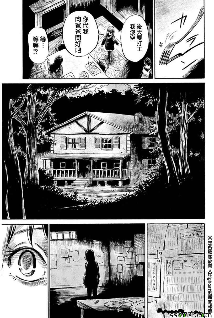 请倾听死者的声音解说动漫漫画,第36话5图