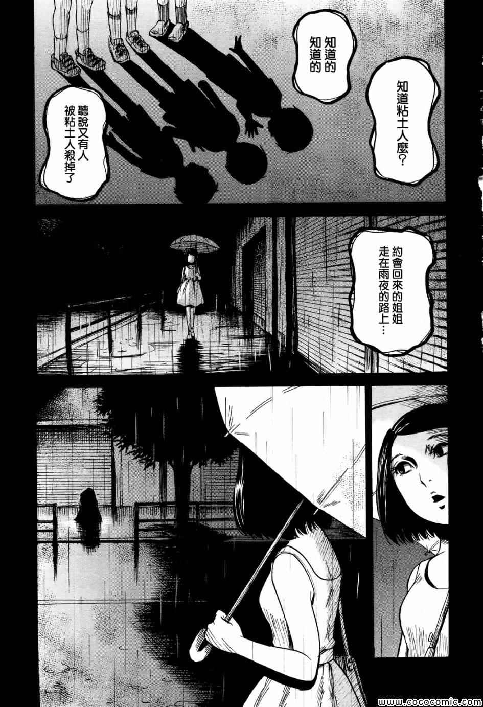 请倾听死者的声音漫画作者漫画,第17话2图