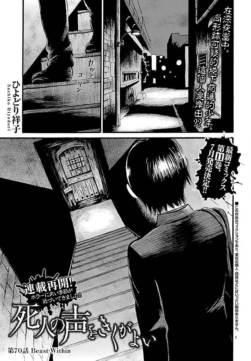 请倾听死者的声音电影漫画,第70话2图