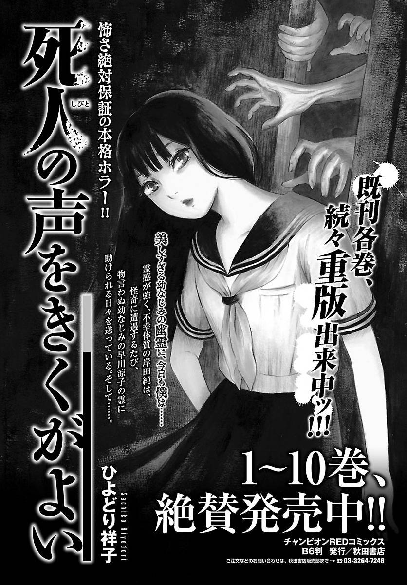 请倾听死者的声音电影漫画,第70话1图