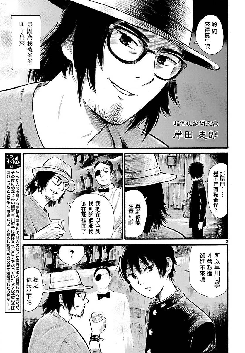 请倾听死者的声音电影漫画,第70话4图