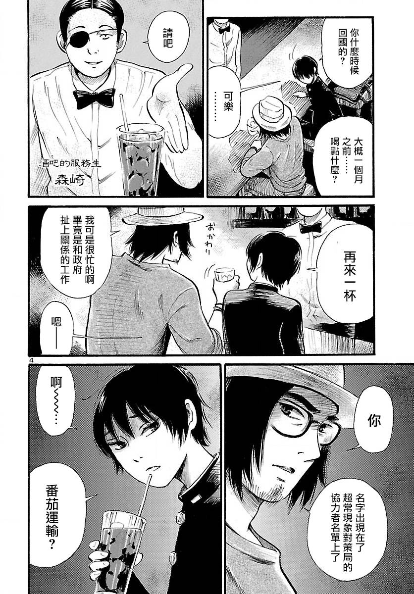请倾听死者的声音电影漫画,第70话5图