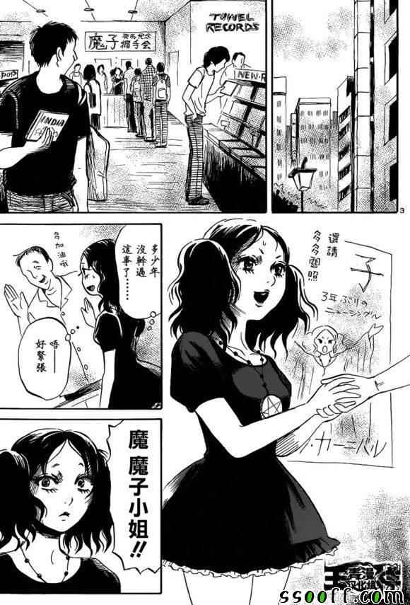 请倾听死者的声音漫画59漫画,第44话4图