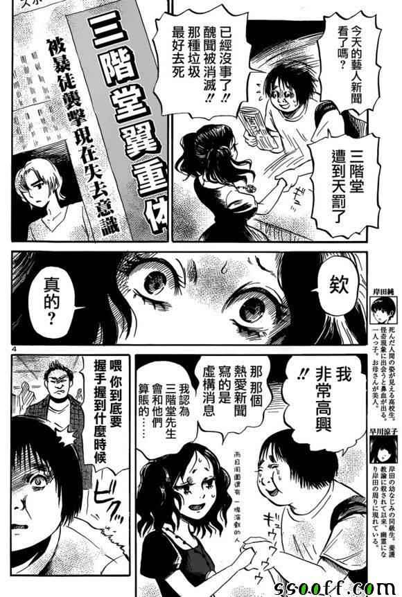 请倾听死者的声音漫画59漫画,第44话5图