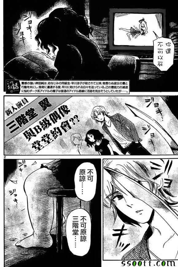 请倾听死者的声音漫画59漫画,第44话3图