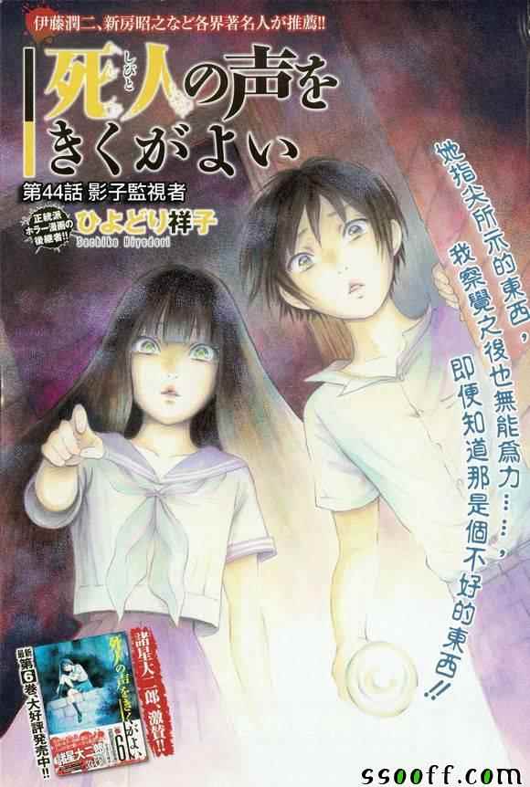 请倾听死者的声音漫画59漫画,第44话1图