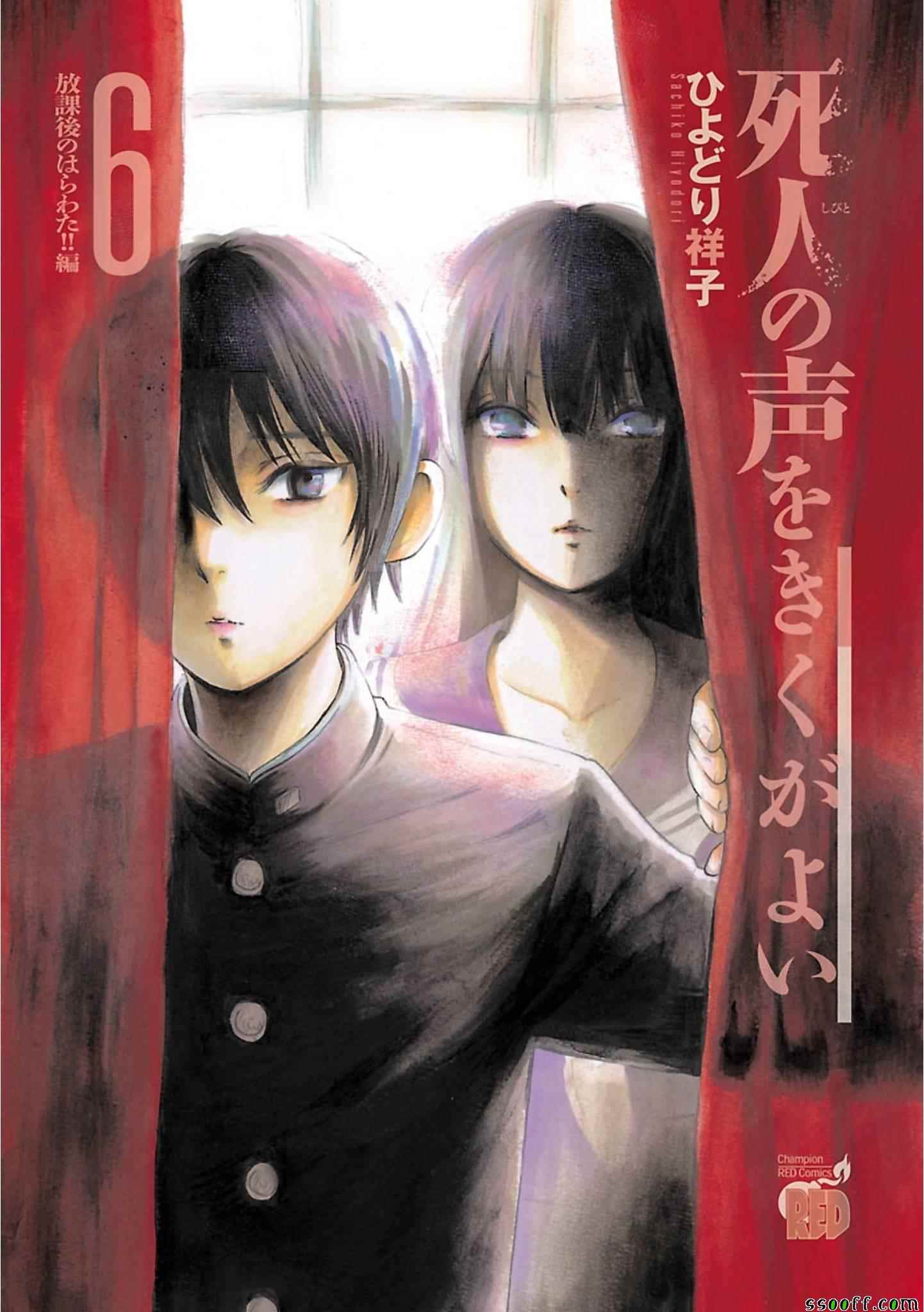 请倾听死者的声音漫画59漫画,第34话2图