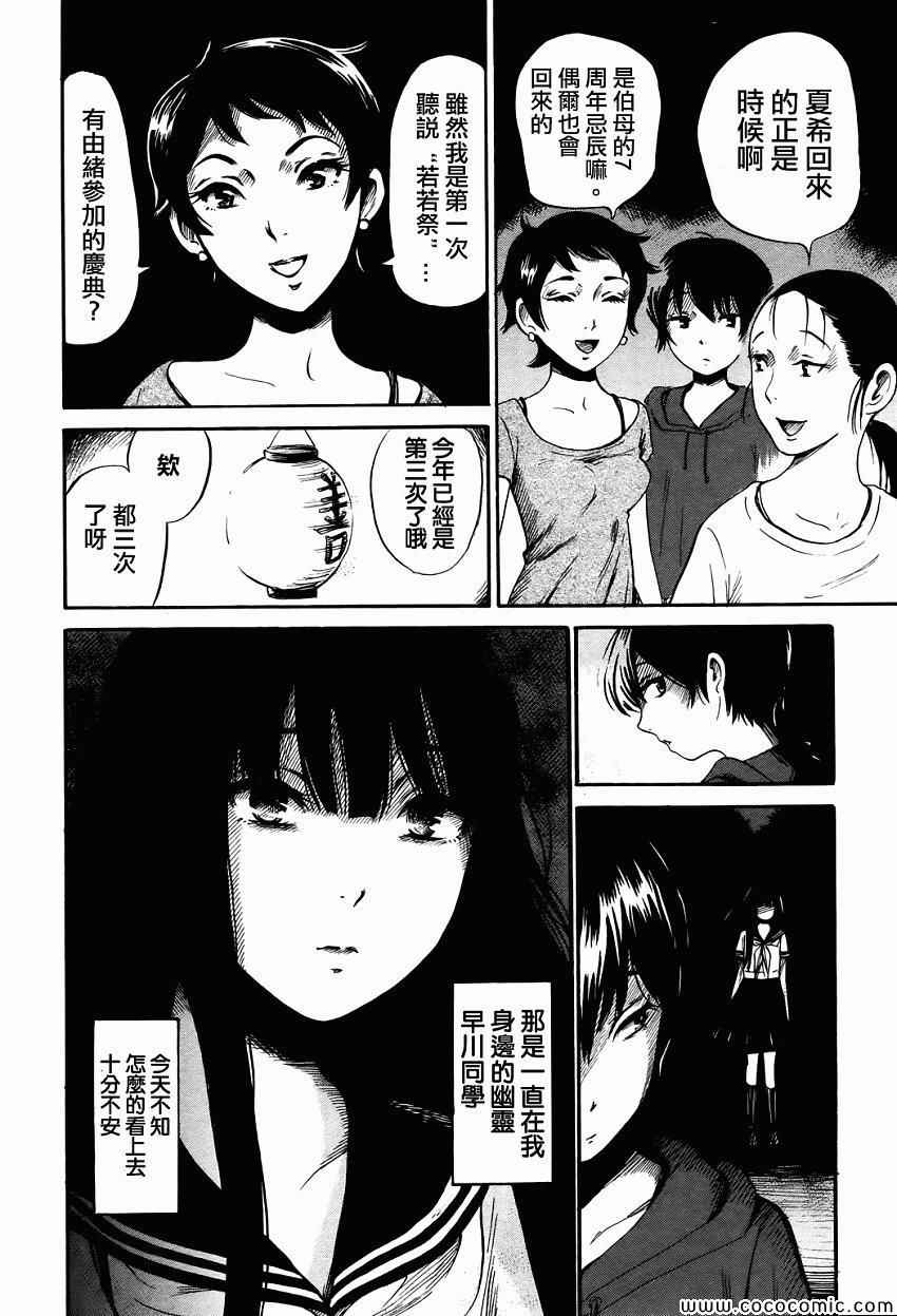 请倾听死者的声音式野漫画,第18话2图