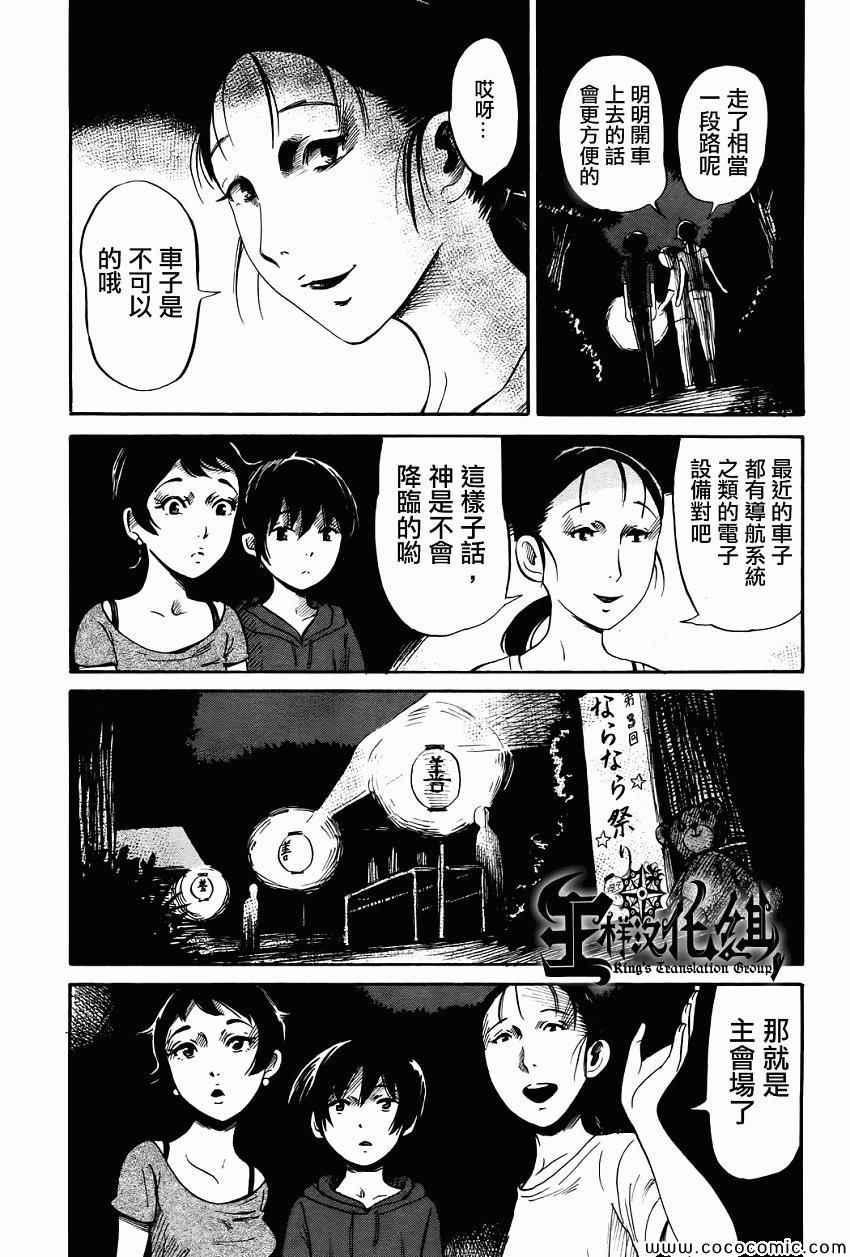 请倾听死者的声音式野漫画,第18话3图