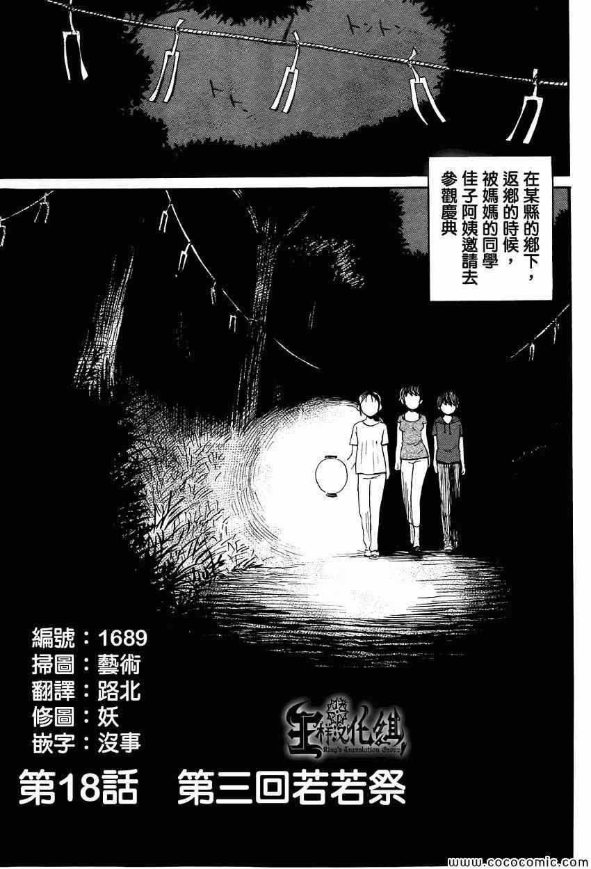 请倾听死者的声音式野漫画,第18话1图