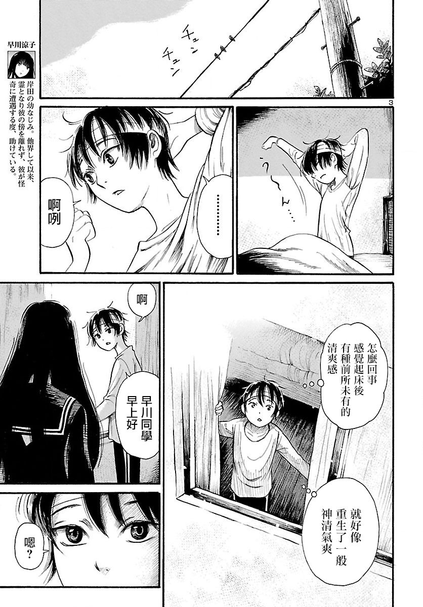 请倾听死者的声音漫画,第69话3图
