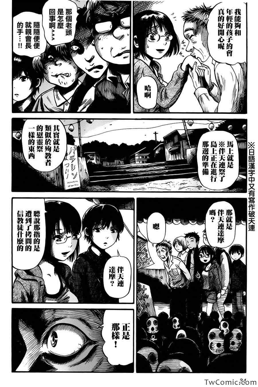 请倾听死者的声音解说动漫漫画,第2话4图