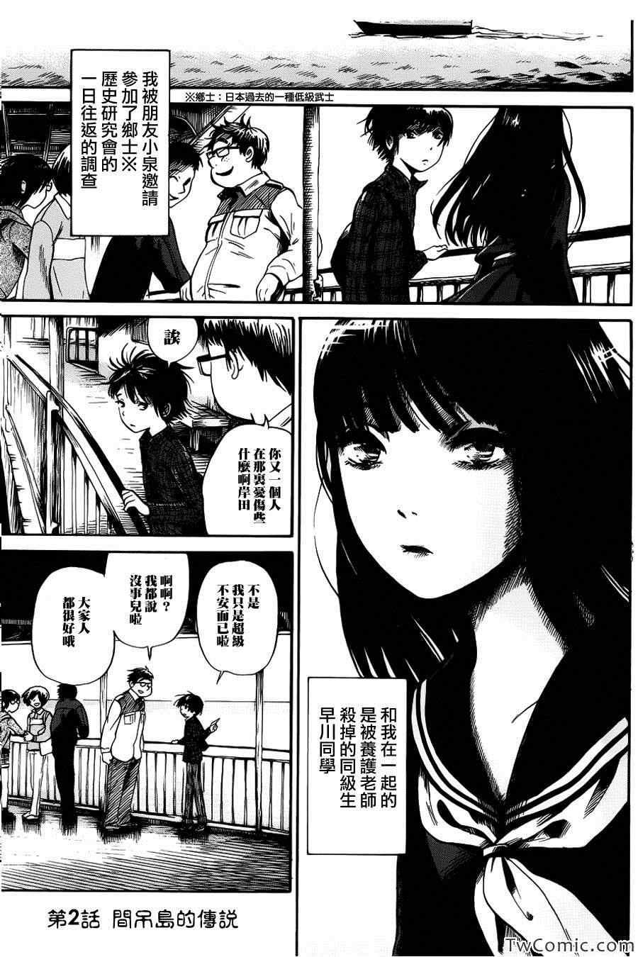 请倾听死者的声音解说动漫漫画,第2话1图