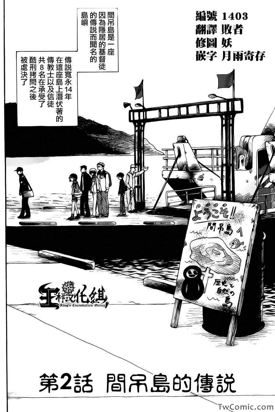 请倾听死者的声音解说动漫漫画,第2话2图