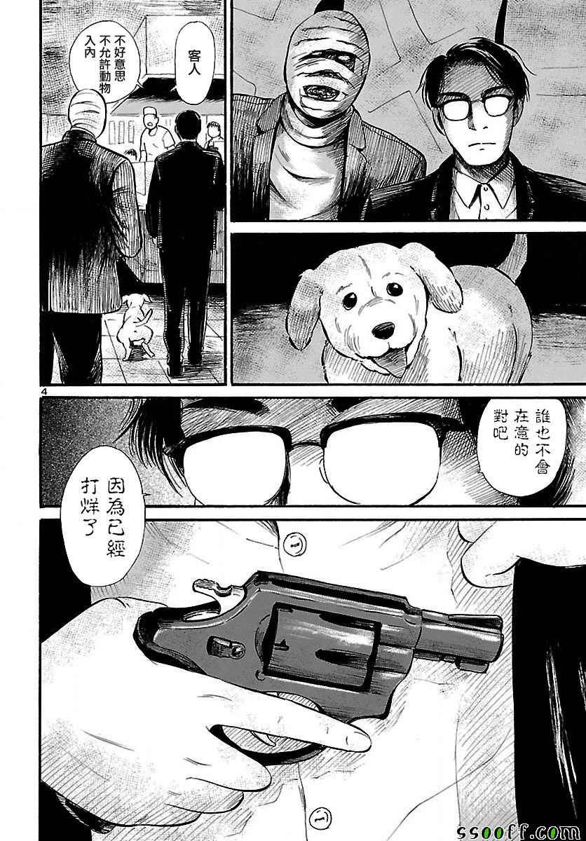 请倾听死者的声音漫画作者漫画,第61话4图