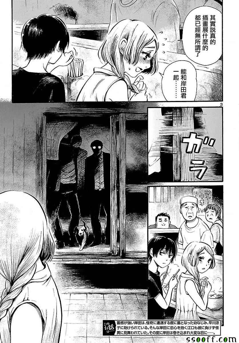 请倾听死者的声音漫画作者漫画,第61话3图