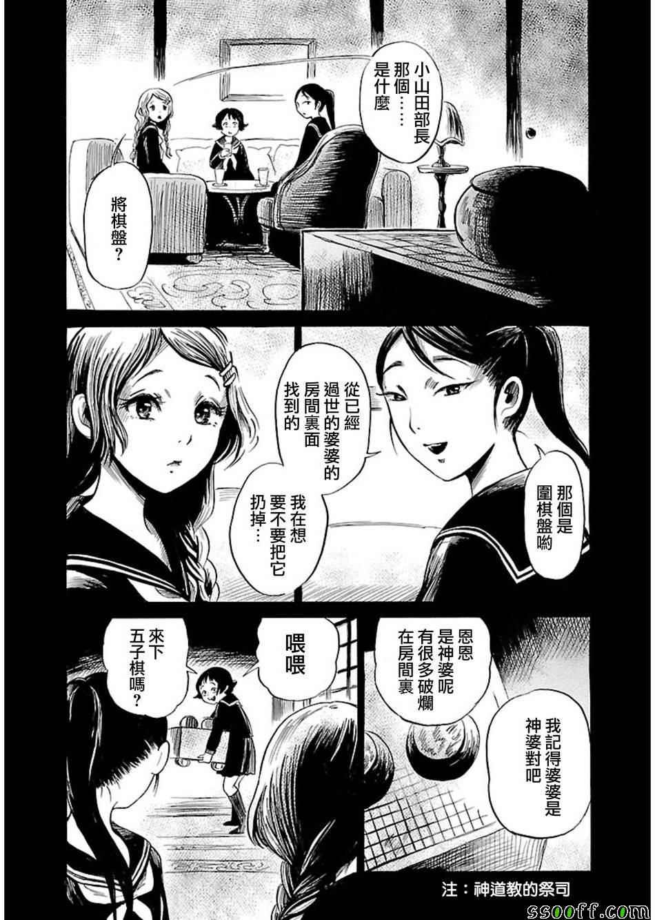 请倾听死者的声音 73漫画,第37话5图