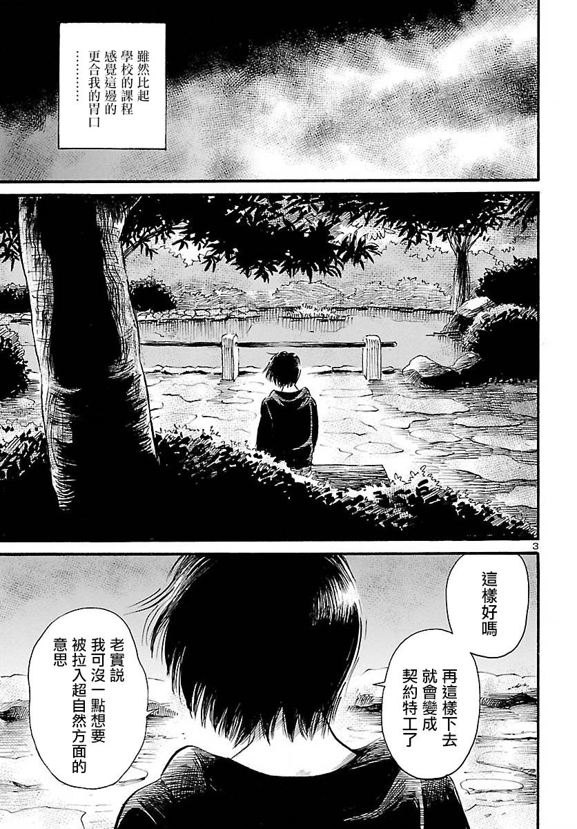 请倾听死者的声音动漫漫画,第71话4图