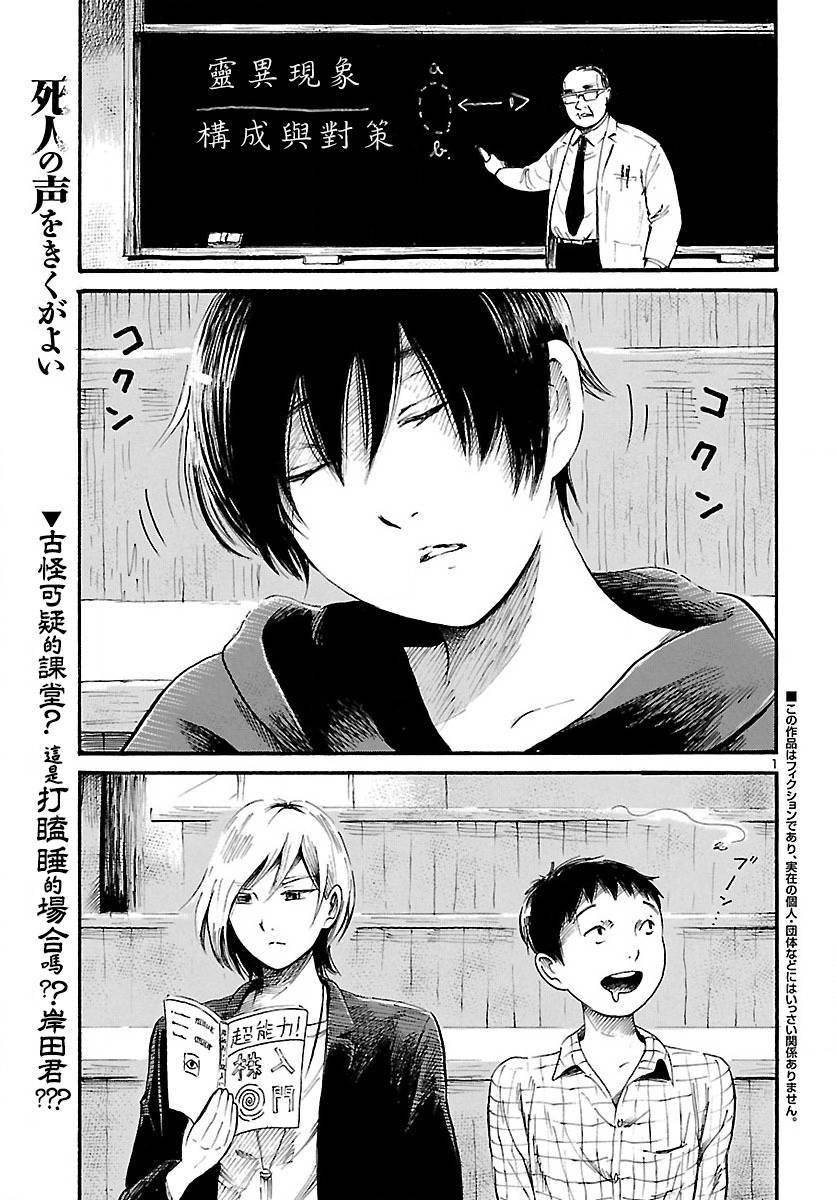请倾听死者的声音动漫漫画,第71话2图