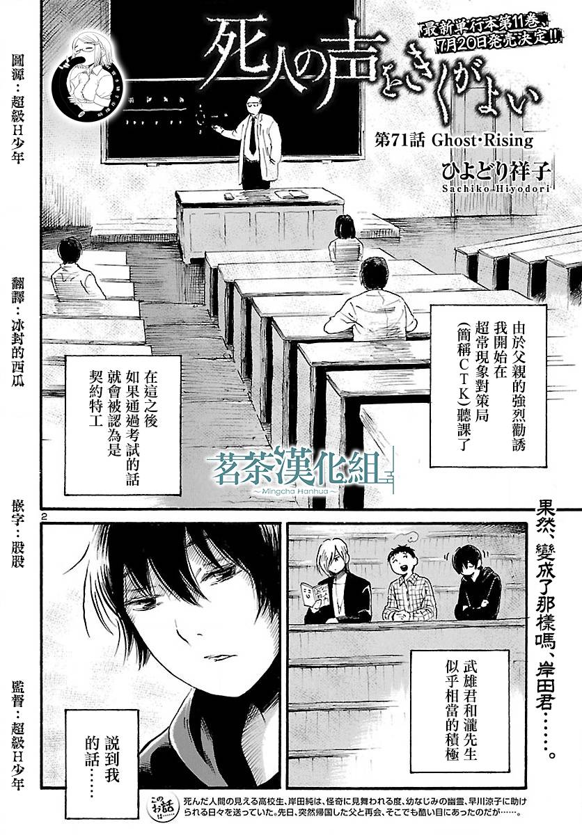 请倾听死者的声音动漫漫画,第71话3图