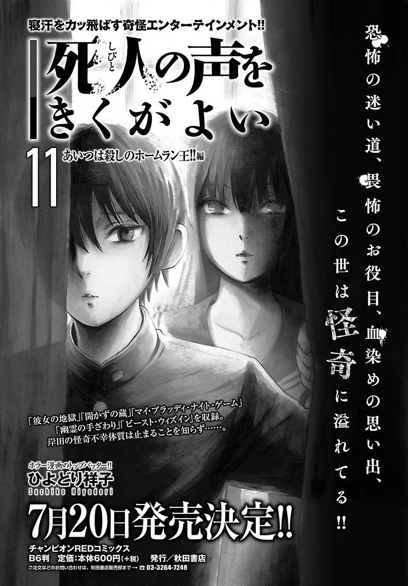 请倾听死者的声音动漫漫画,第71话1图