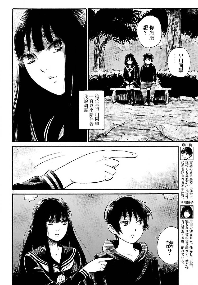 请倾听死者的声音动漫漫画,第71话5图
