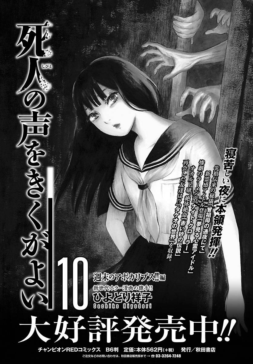 请倾听死者的声音动漫在线观看漫画,第65话1图