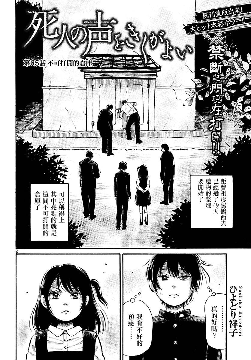 请倾听死者的声音动漫在线观看漫画,第65话3图
