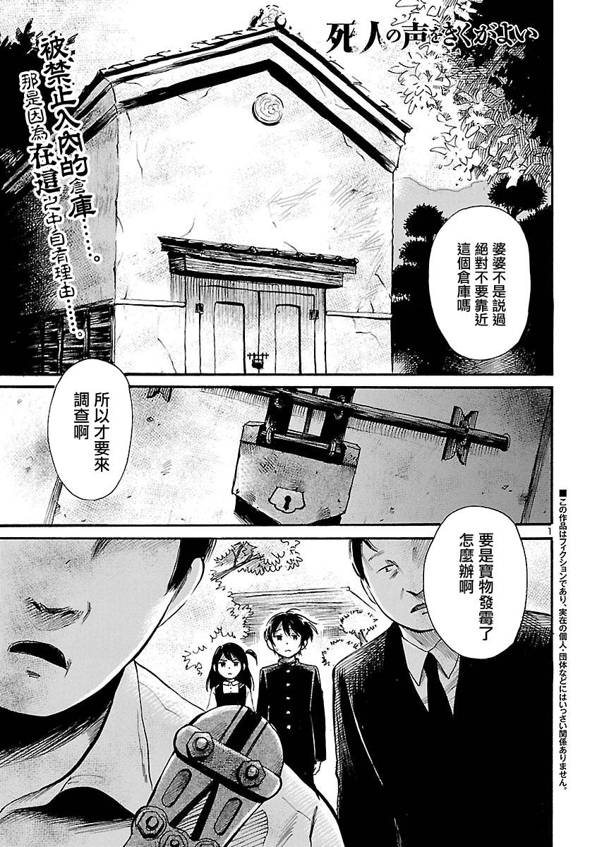请倾听死者的声音动漫在线观看漫画,第65话2图
