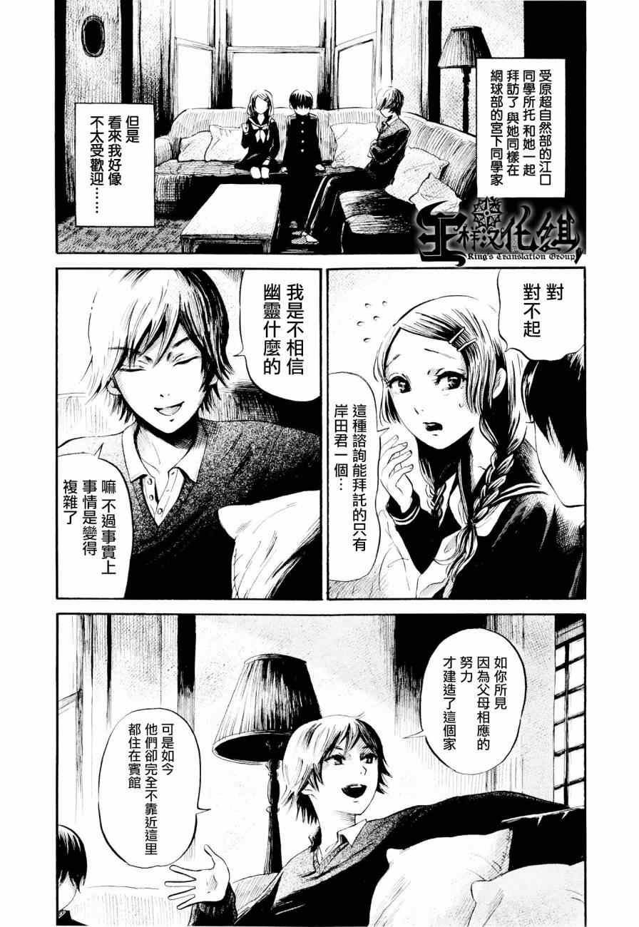 请倾听死者的声音解说动漫漫画,第25话3图