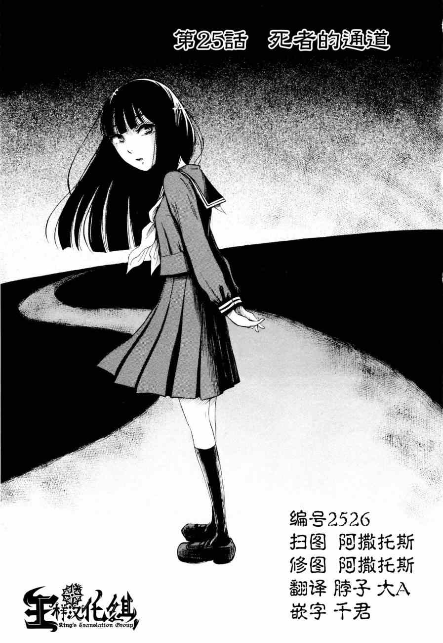 请倾听死者的声音解说动漫漫画,第25话1图