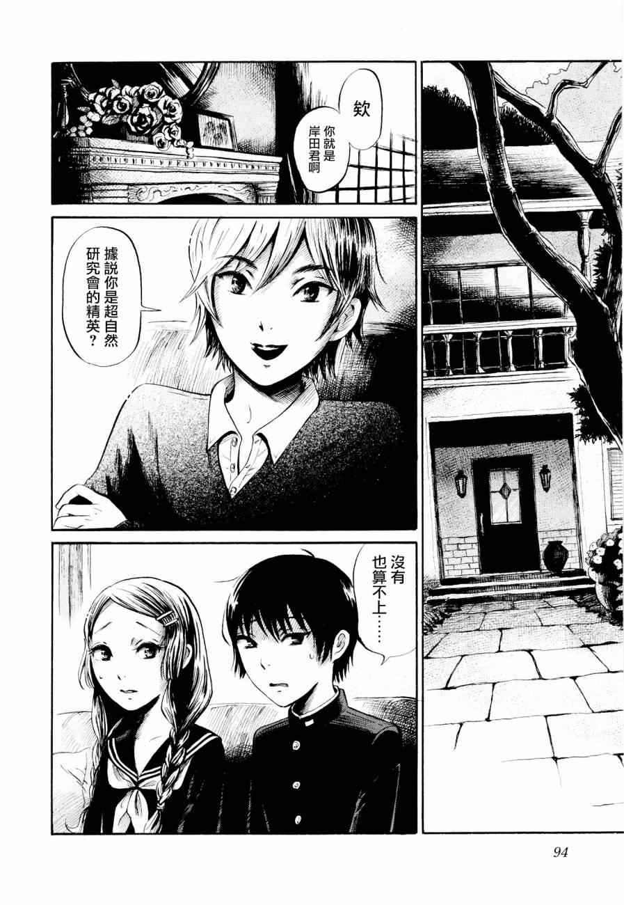 请倾听死者的声音解说动漫漫画,第25话2图