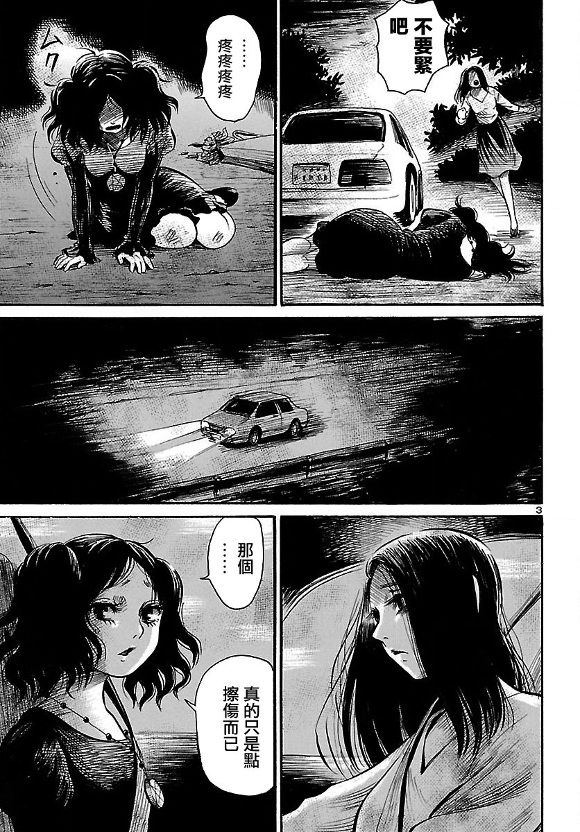 请倾听死者的声音式野漫画,第64话4图