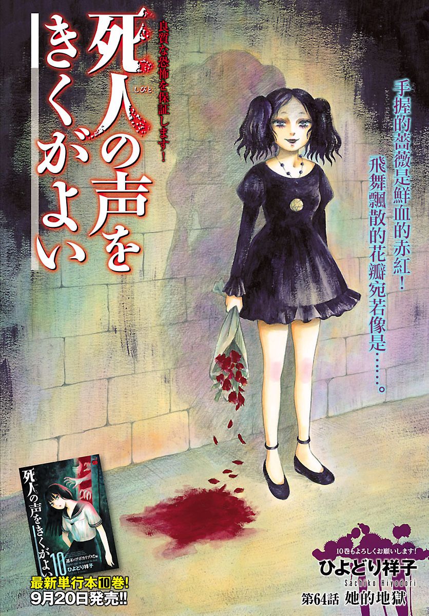 请倾听死者的声音式野漫画,第64话1图