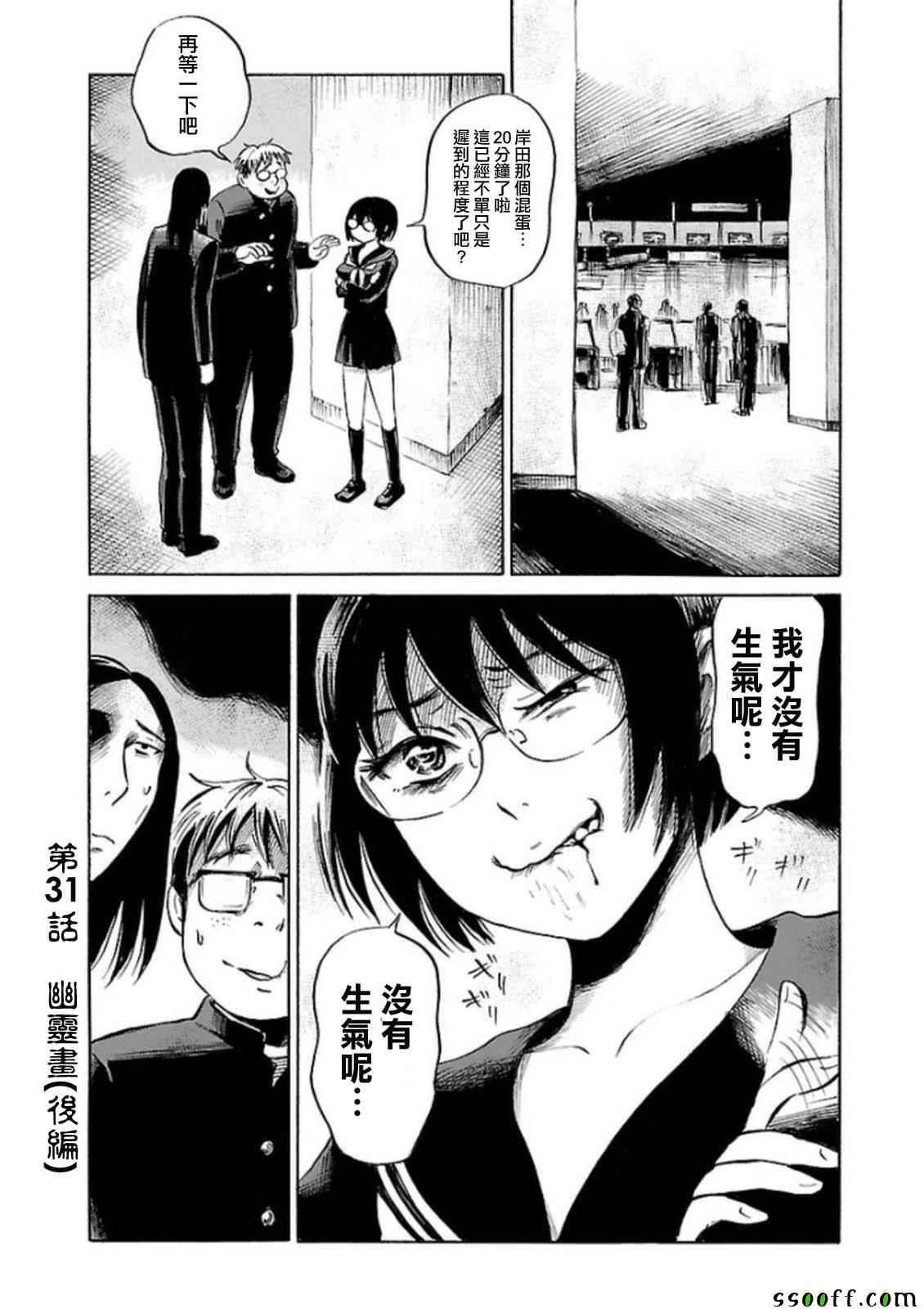 请倾听死者的声音漫画59漫画,第31话1图