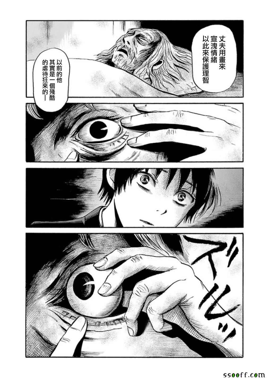 请倾听死者的声音漫画59漫画,第31话5图