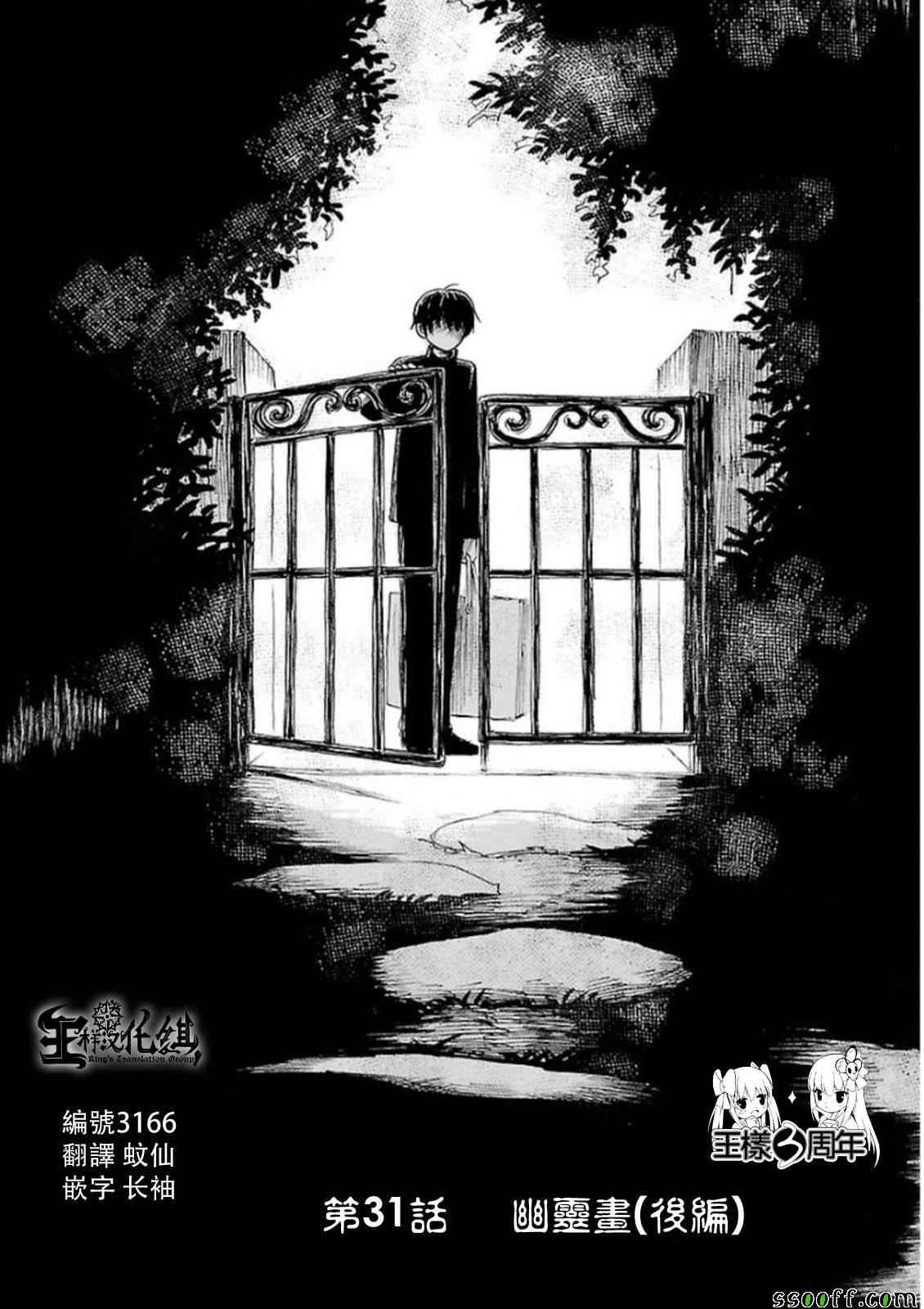 请倾听死者的声音漫画59漫画,第31话2图