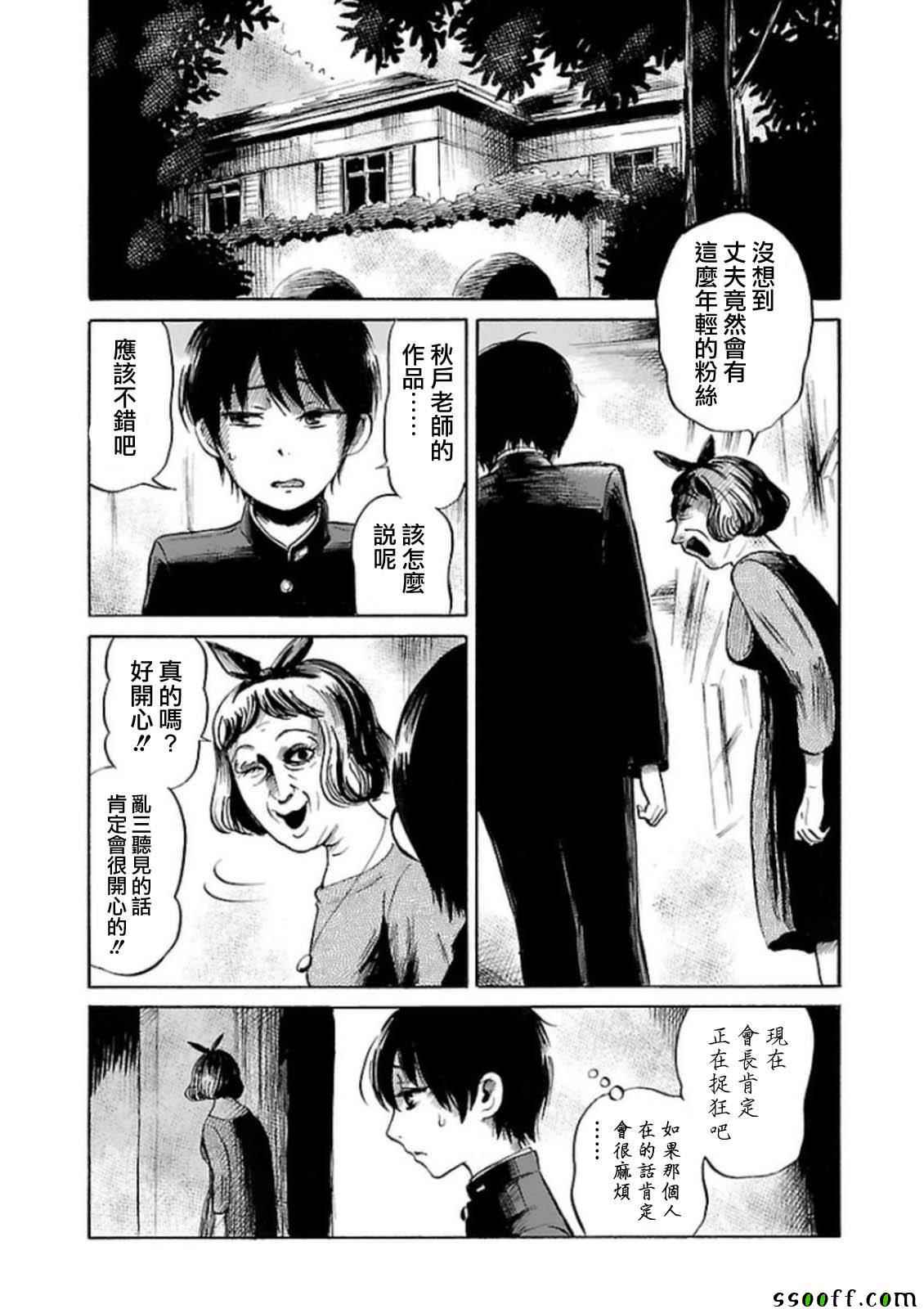 请倾听死者的声音漫画59漫画,第31话3图