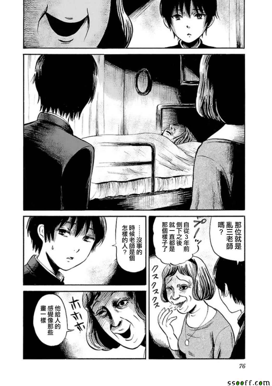 请倾听死者的声音漫画59漫画,第31话4图