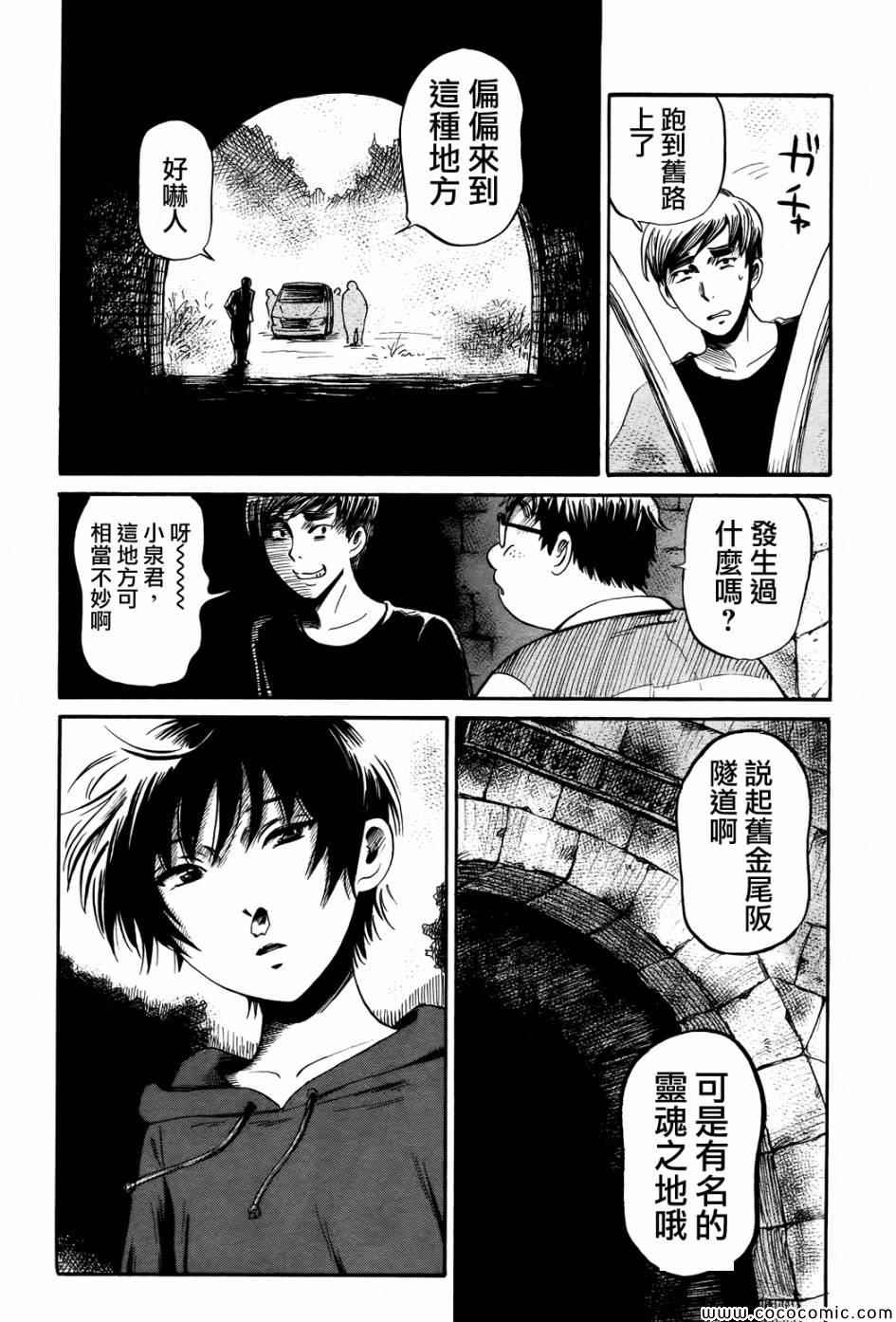 请倾听死者的声音完结了吗漫画,第19话4图
