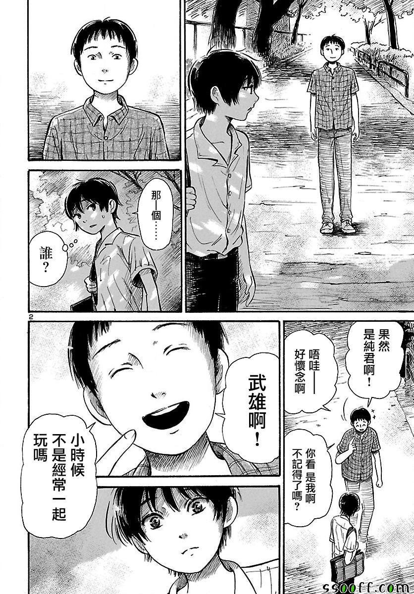 请倾听死者的声音完结了吗漫画,第63话2图