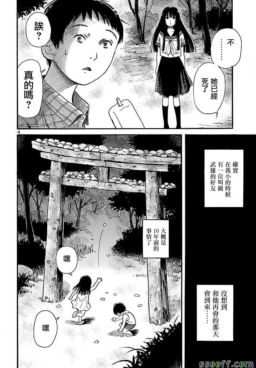 请倾听死者的声音完结了吗漫画,第63话4图