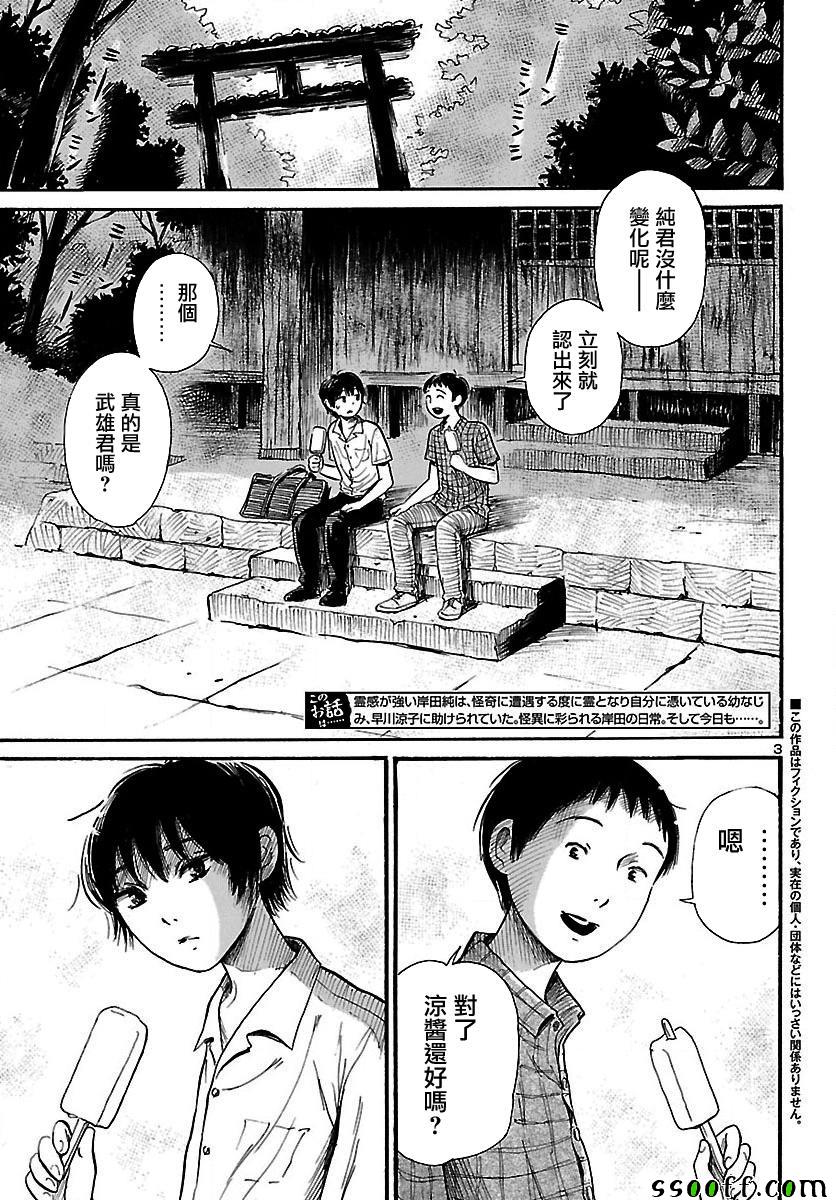 请倾听死者的声音完结了吗漫画,第63话3图